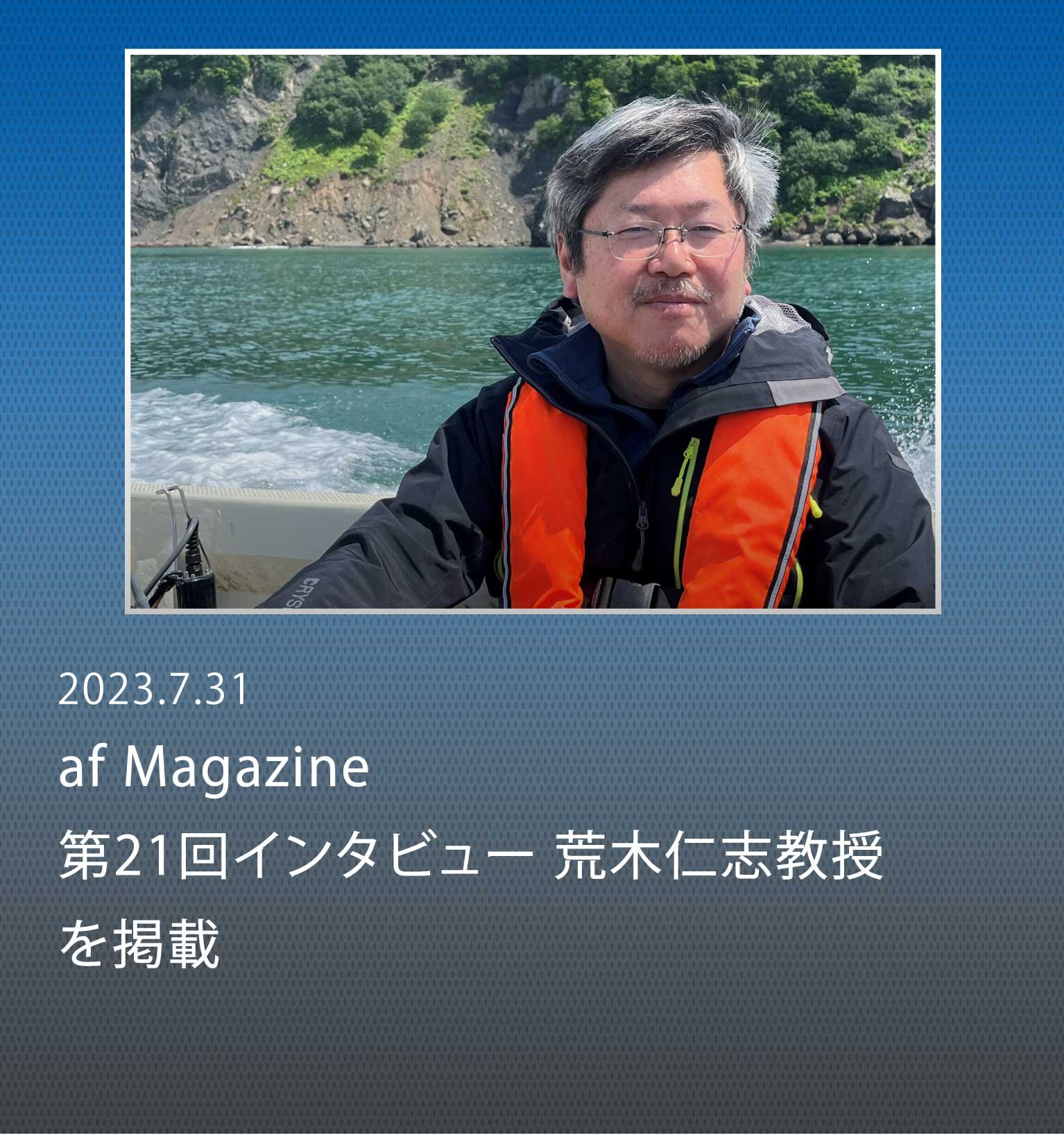 幻の淡水魚・イトウの生息状況を調査。新技術・環境DNA調査が生物多様性の未来を拓く