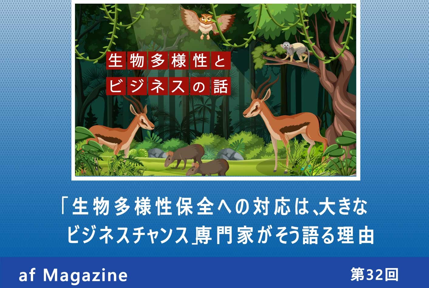 保全生物学―生物多様性のための科学と実践 保全生物学: 生物多様性のための科学と実践 | AndrewS. Pullin