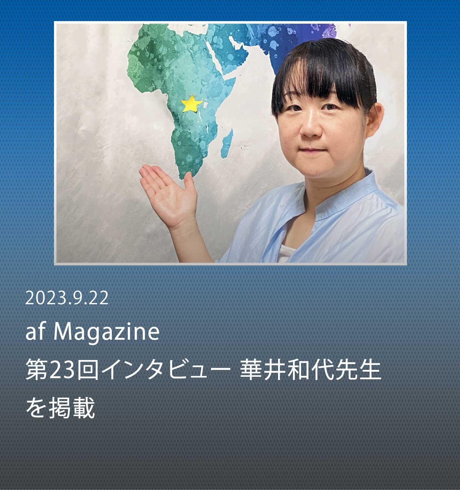 紛争鉱物と、日本の消費者はどうつながっている？ 「解決へのつながり」に目を向け丁寧に知ることが始まり。