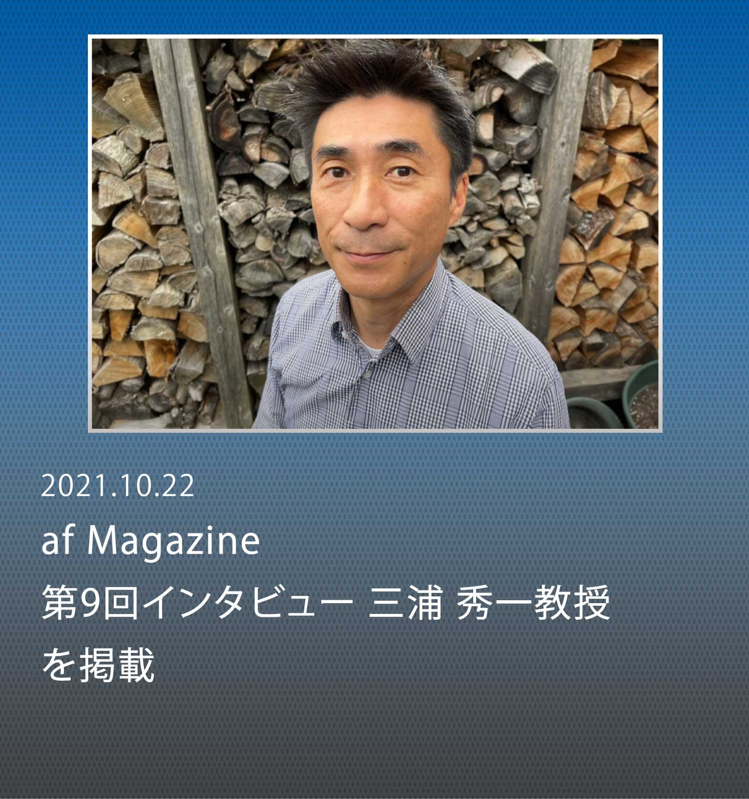 足元の資源「森林」を見直す。再エネ利用の実現を地域から