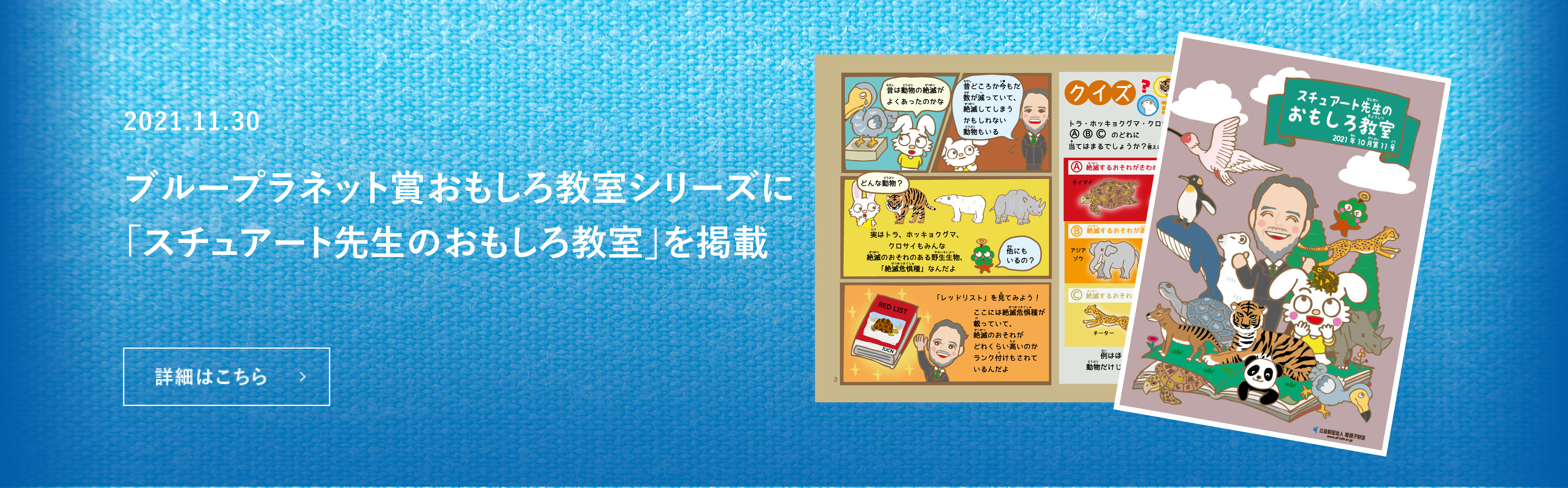 コミック スチュアート先生のおもしろ教室　刊行しました
