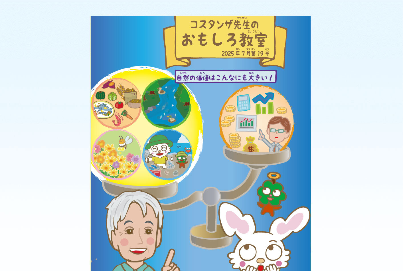 コスタンザ先生のおもしろ教室