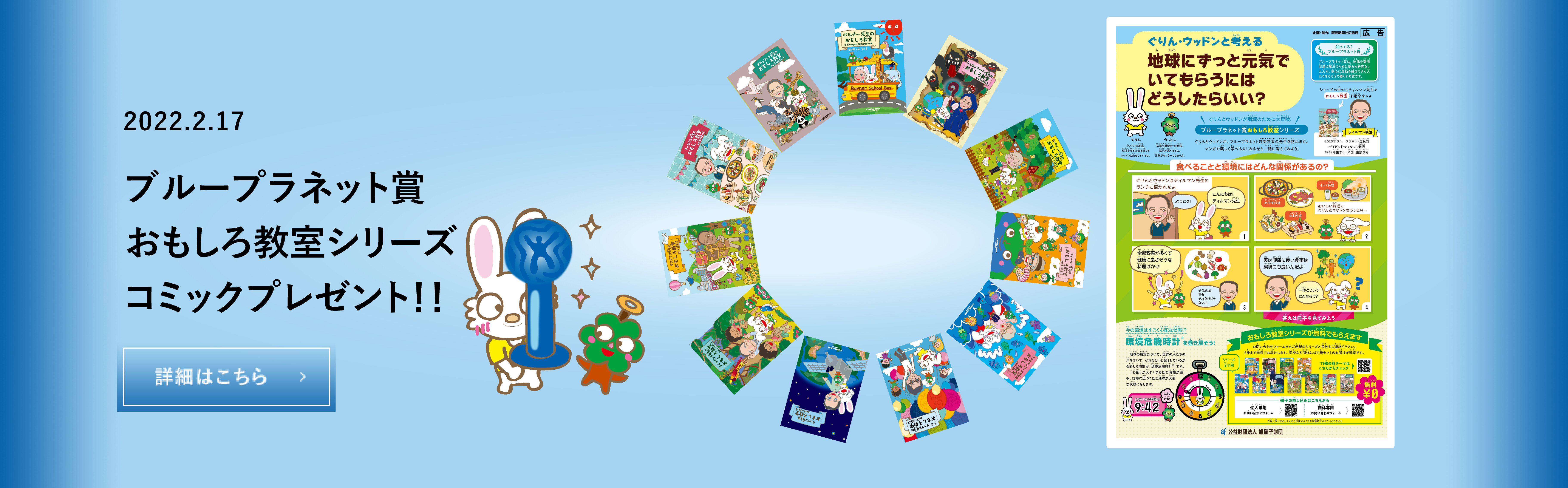 コミック 「ブループラネット賞おもしろ教室シリーズ」プレゼント！(3月2日追記）応募は締め切りました。