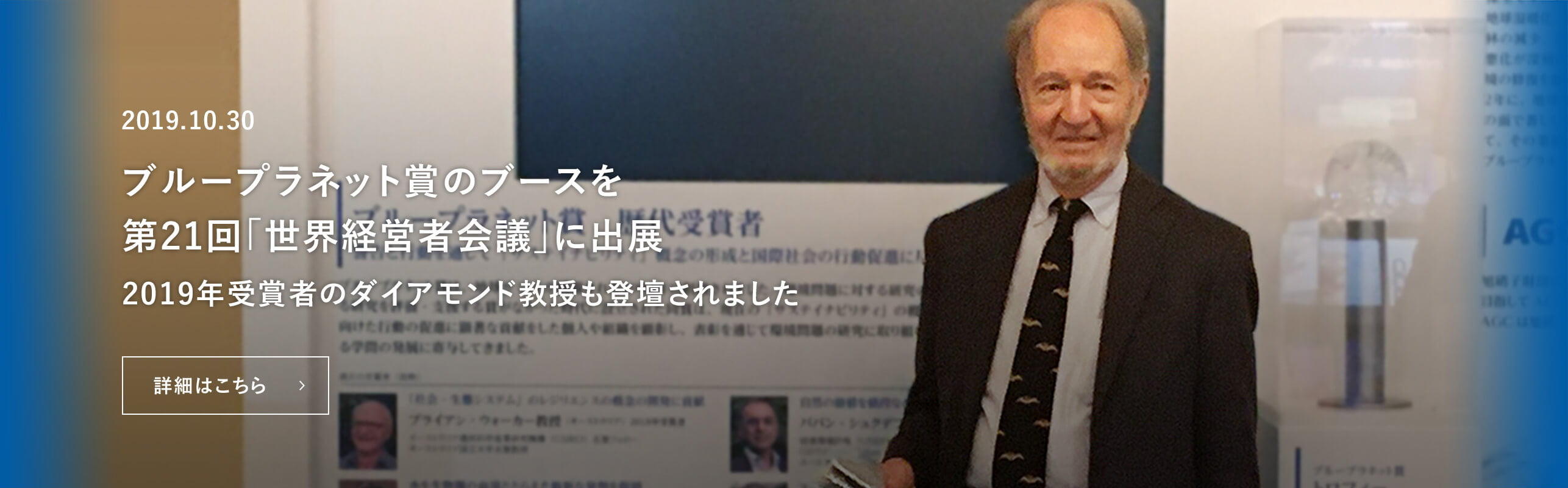 世界経営者会議へ出展