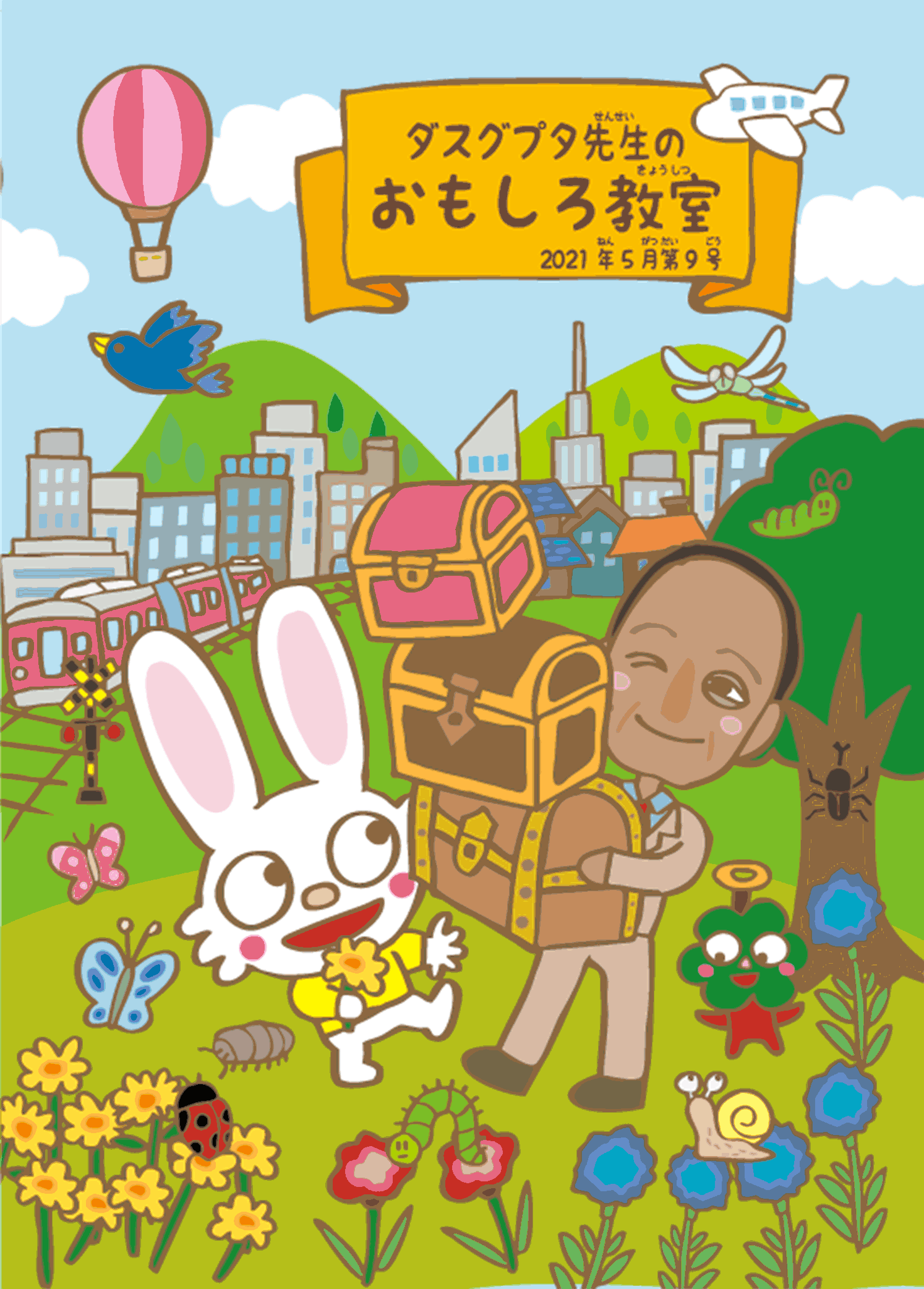 ぐりんとウッドンのコミック ぐりんとウッドン 環境危機時計 公益財団法人 旭硝子財団 ぐりんとウッドンのコミック ぐりんとウッドン 環境危機時計 公益財団法人 旭硝子財団