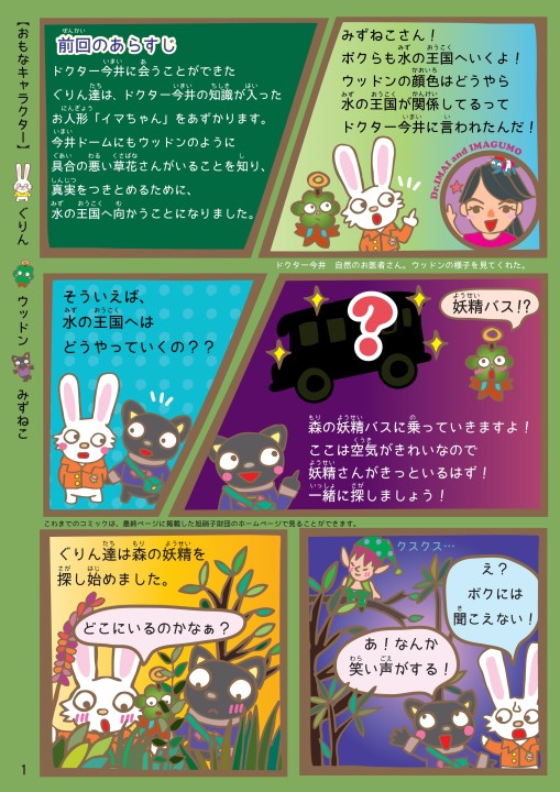 ぐりんとウッドンの水の王国だいぼうけん 6