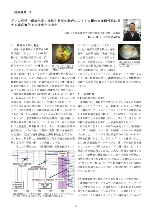 2020 旭硝子財団 助成研究発表会 要旨集